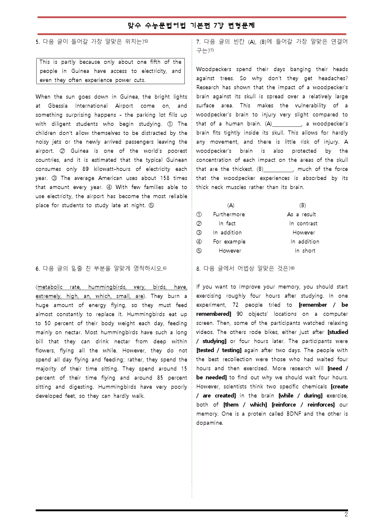 [변형문제 스토어] 맞수 수능문법어법 기본편 7강 변형문제_preview_2