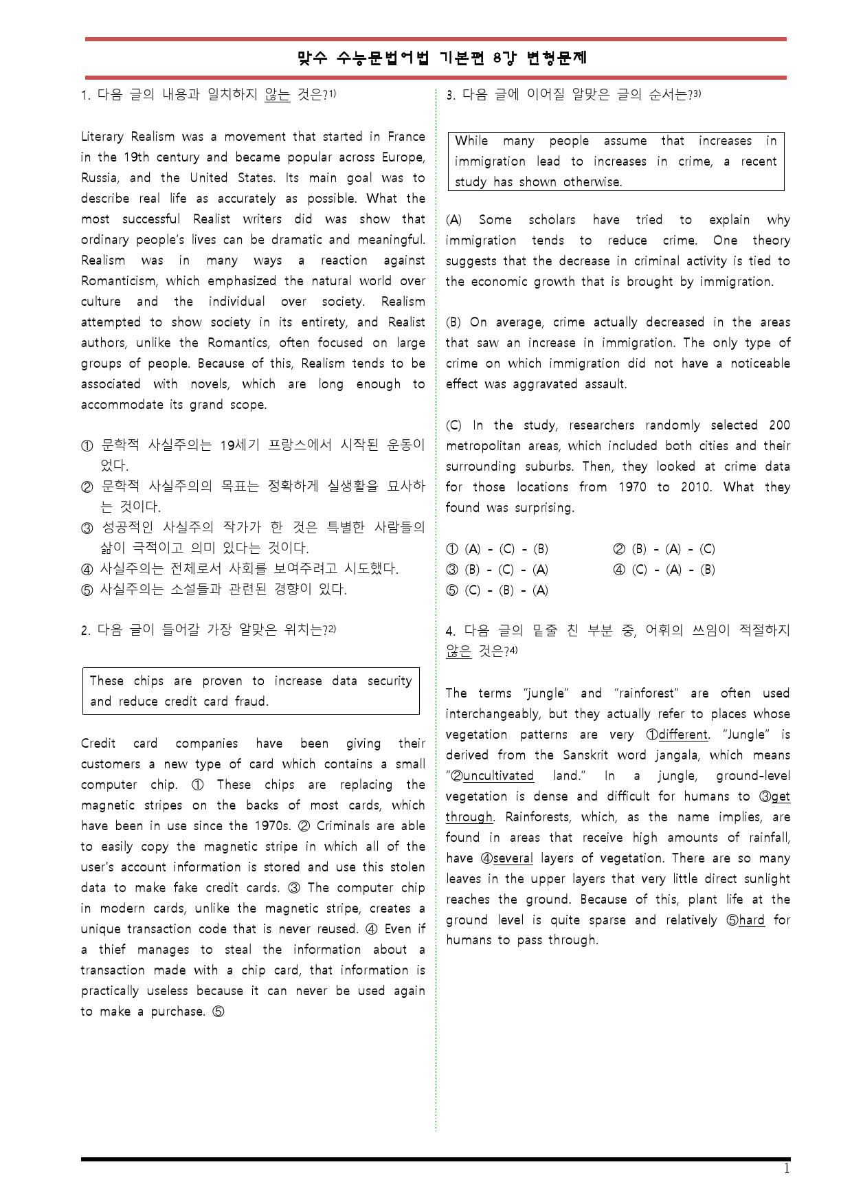 [변형문제 스토어] 맞수 수능문법어법 기본편 8강 변형문제_preview_1