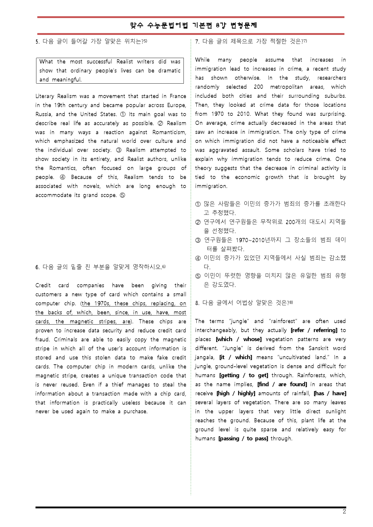 [변형문제 스토어] 맞수 수능문법어법 기본편 8강 변형문제_preview_2