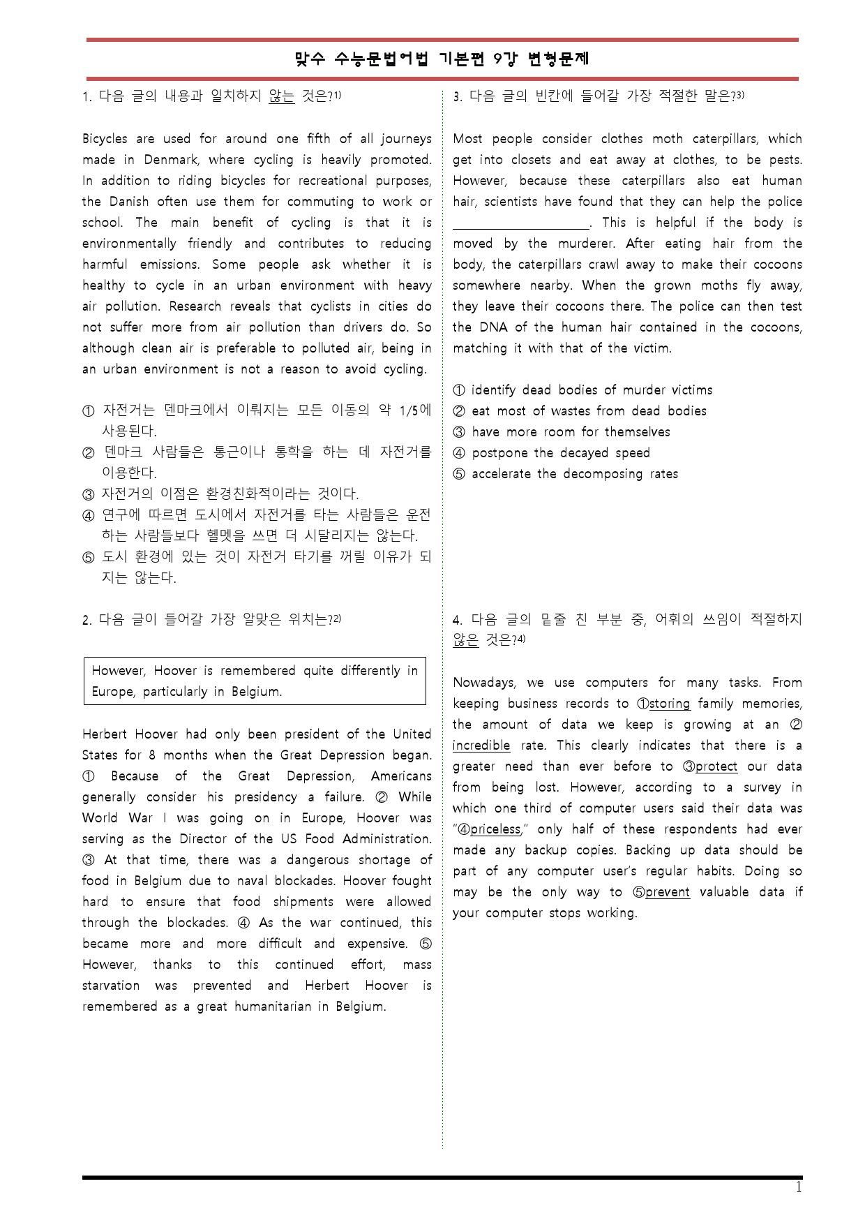 [변형문제 스토어] 맞수 수능문법어법 기본편 9강 변형문제_preview_1