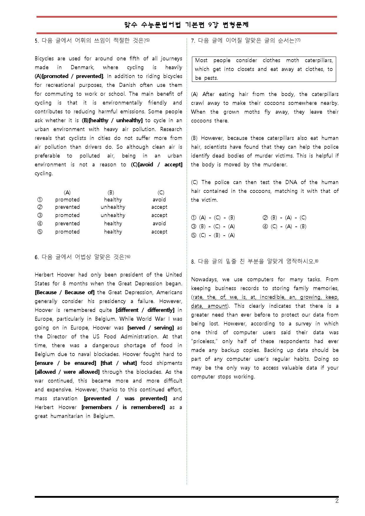 [변형문제 스토어] 맞수 수능문법어법 기본편 9강 변형문제_preview_2