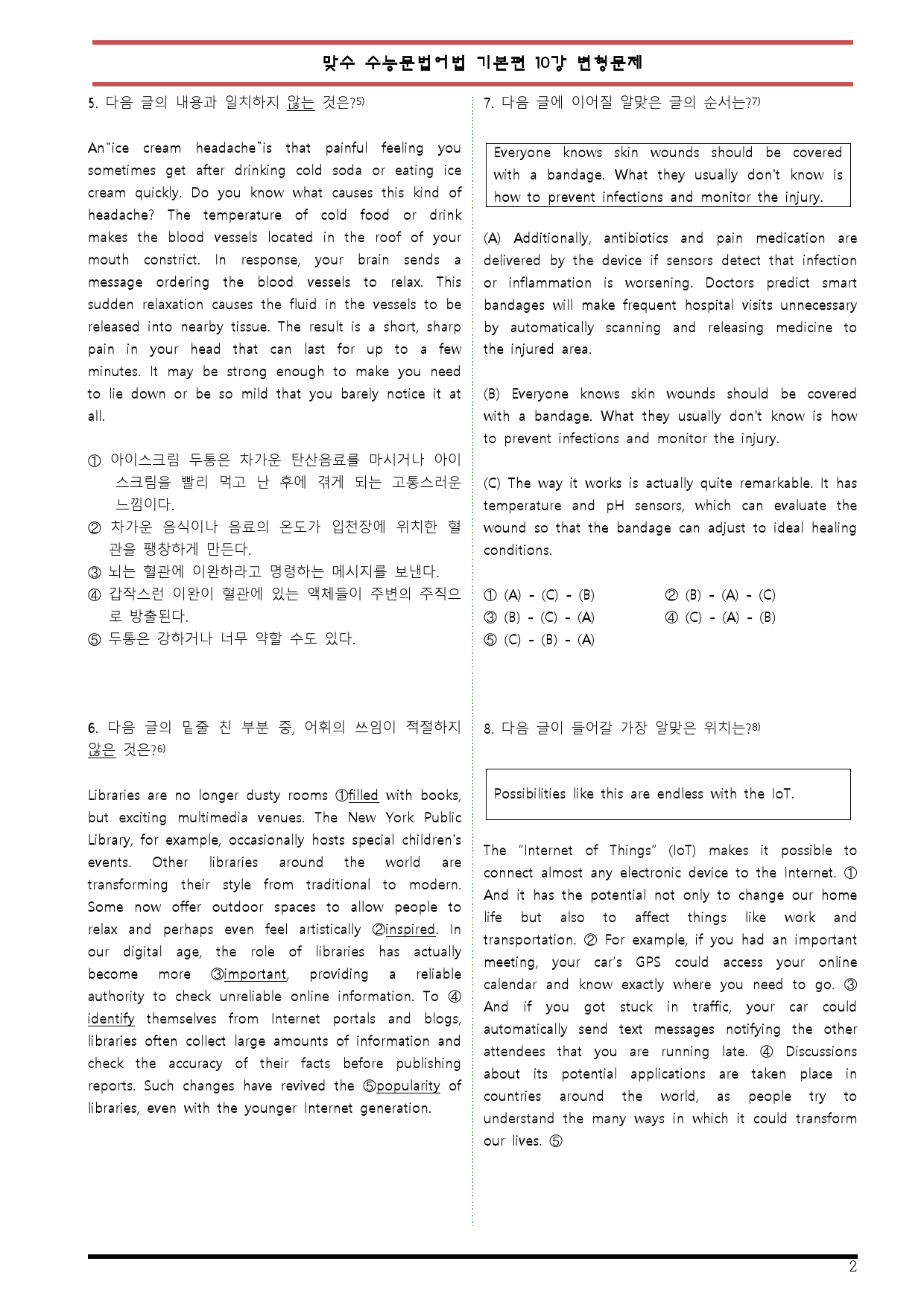 [변형문제 스토어] 맞수 수능문법어법 기본편 10강 변형문제_preview_2