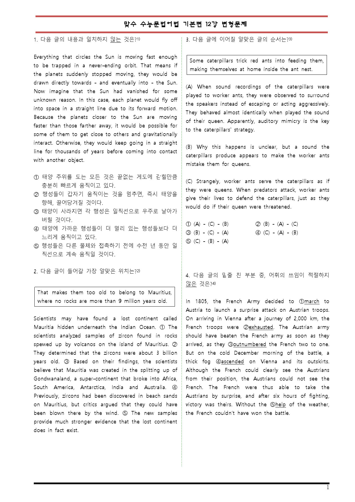 [변형문제 스토어] 맞수 수능문법어법 기본편 12강 변형문제_preview_1