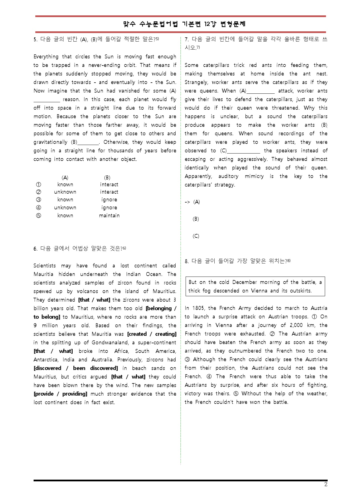 [변형문제 스토어] 맞수 수능문법어법 기본편 12강 변형문제_preview_2