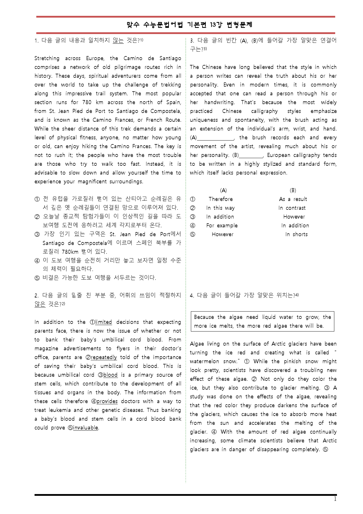 [변형문제 스토어] 맞수 수능문법어법 기본편 13강 변형문제_preview_1