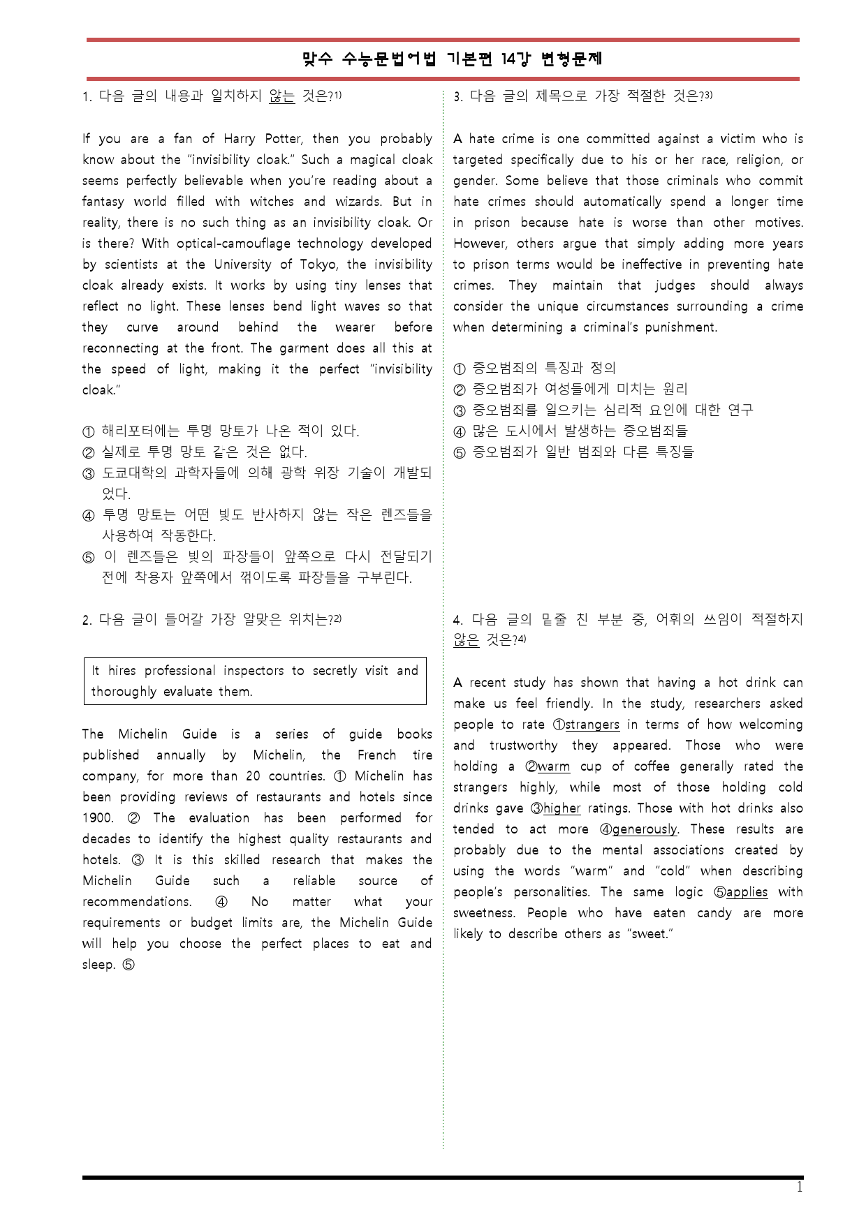 [변형문제 스토어] 맞수 수능문법어법 기본편 14강 변형문제_preview_1