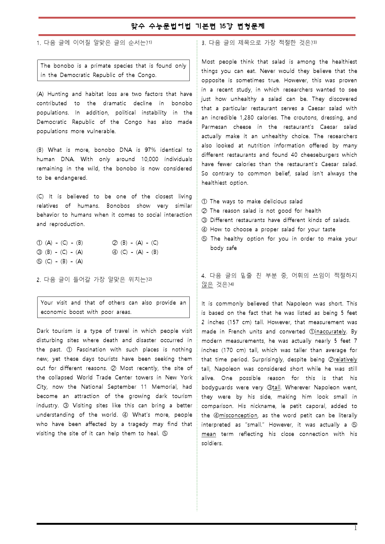 [변형문제 스토어] 맞수 수능문법어법 기본편 15강 변형문제_preview_1