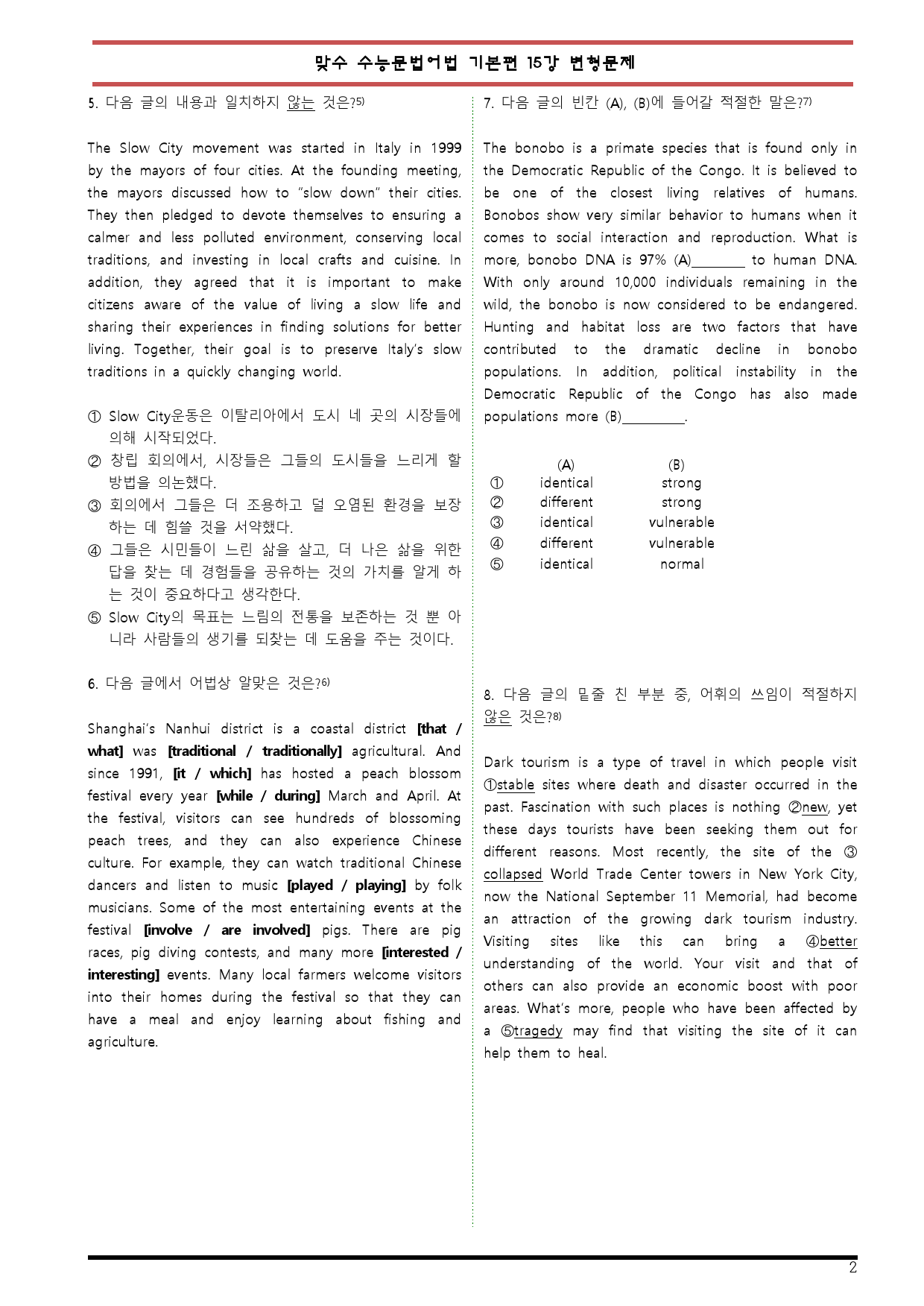 [변형문제 스토어] 맞수 수능문법어법 기본편 15강 변형문제_preview_2