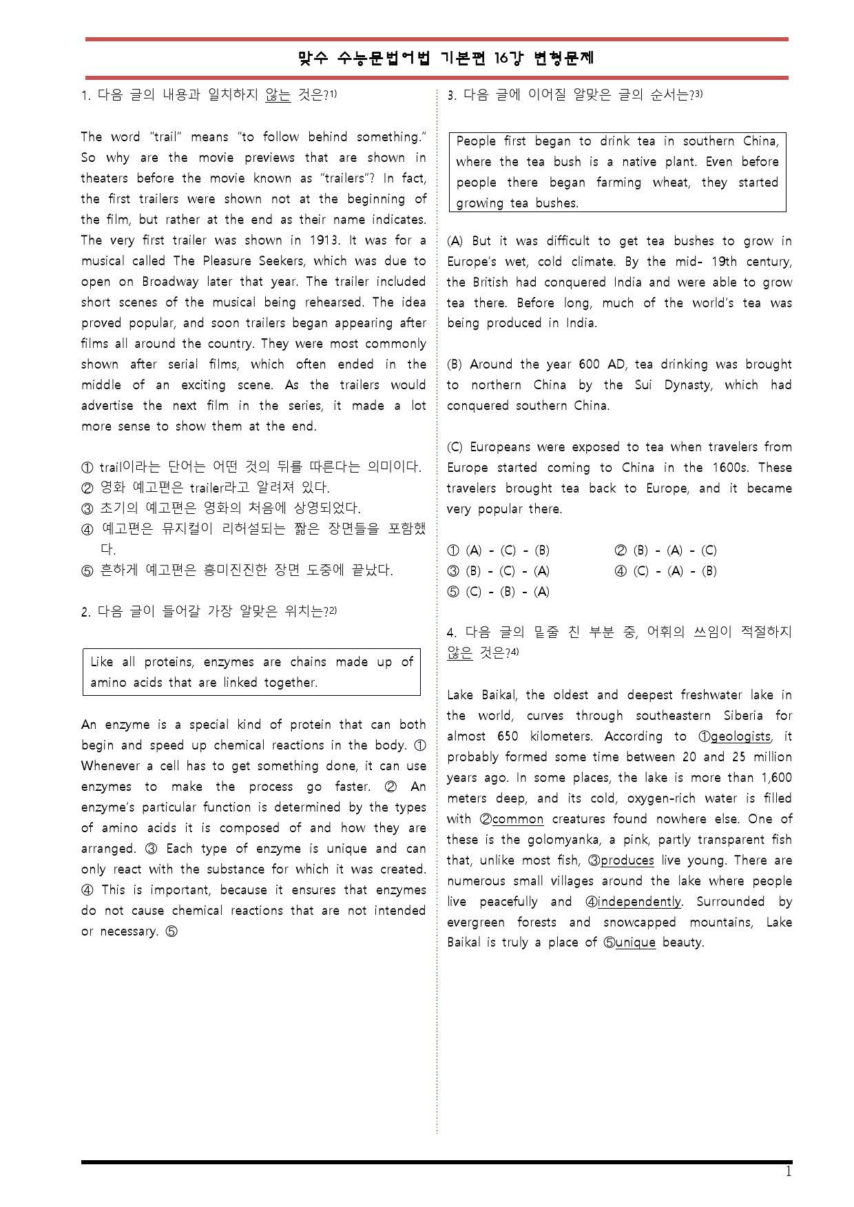 [변형문제 스토어] 맞수 수능문법어법 기본편 16강 변형문제_preview_1
