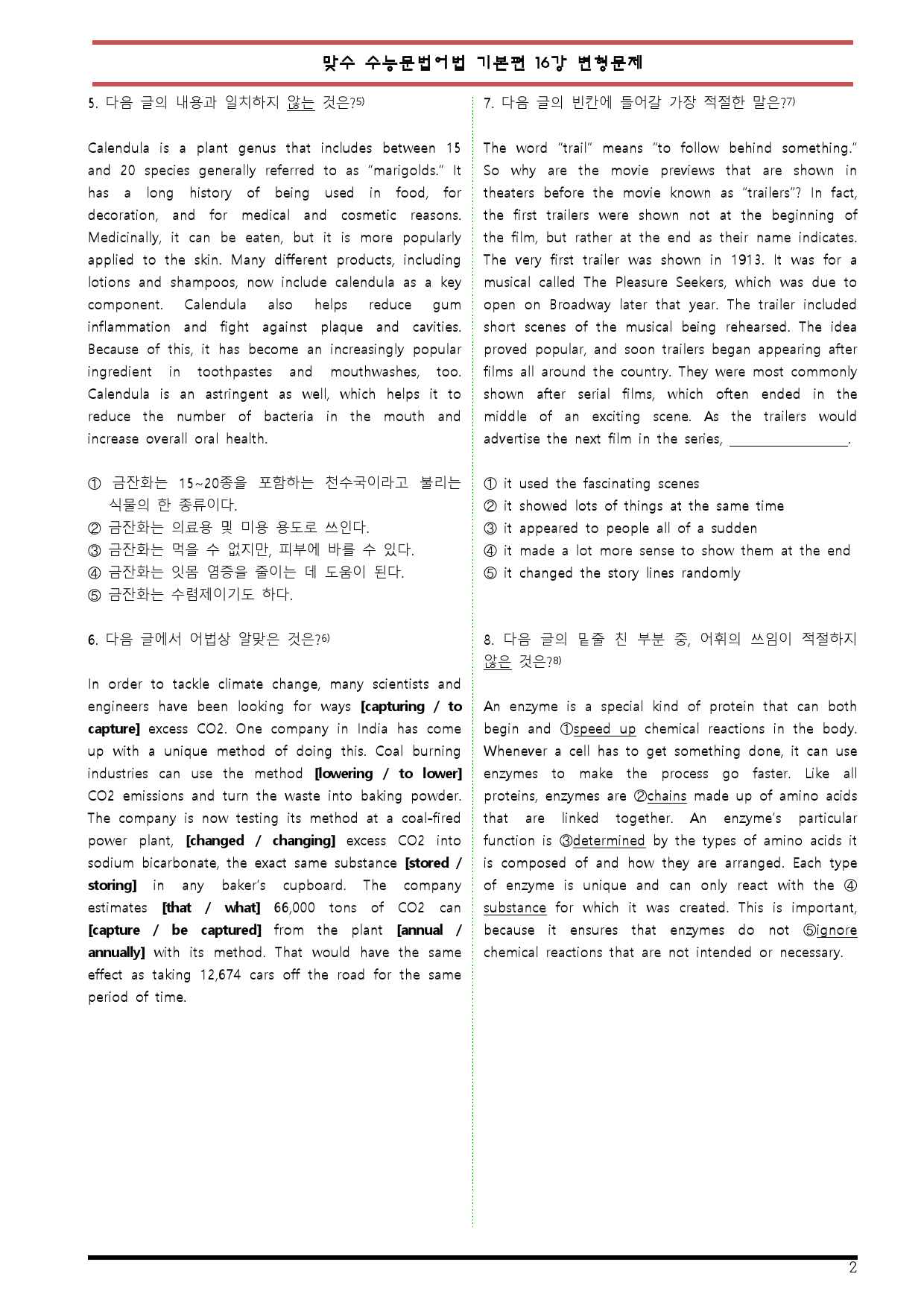 [변형문제 스토어] 맞수 수능문법어법 기본편 16강 변형문제_preview_2