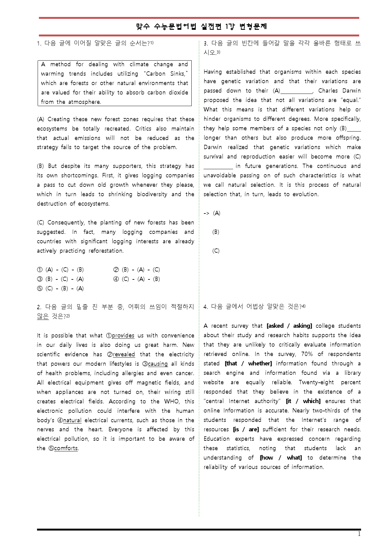 [변형문제 스토어] 맞수 수능문법어법 실전편 1강 변형문제_preview_1