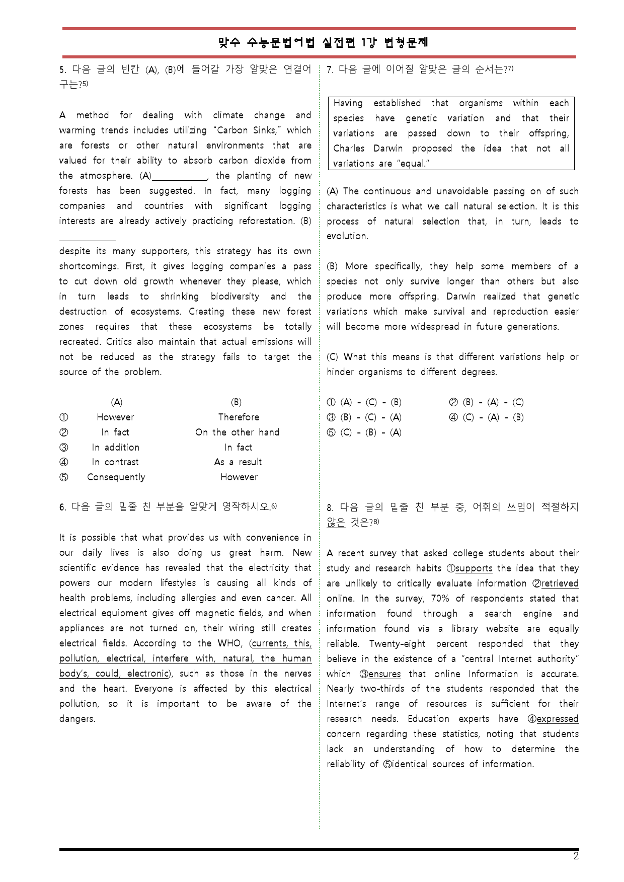 [변형문제 스토어] 맞수 수능문법어법 실전편 1강 변형문제_preview_2
