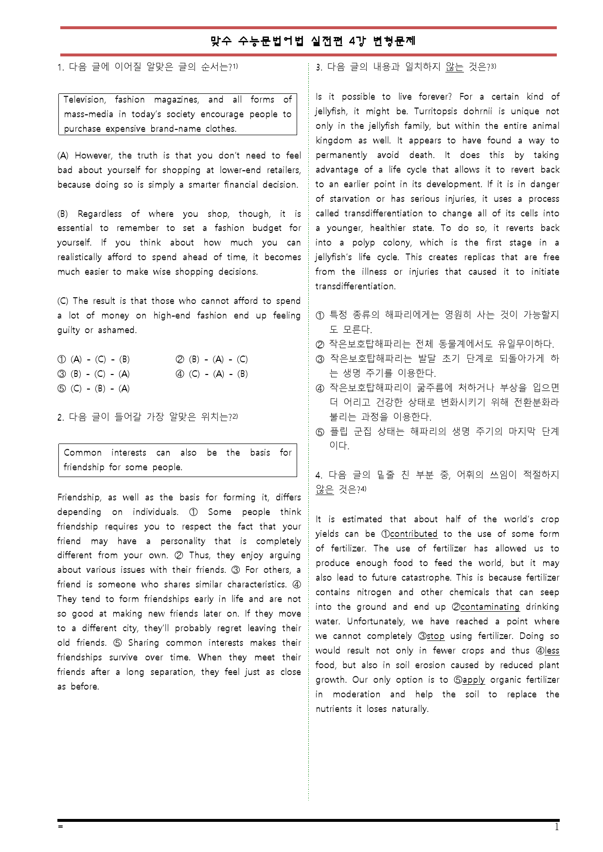 [변형문제 스토어] 맞수 수능문법어법 실전편 4강 변형문제_preview_1