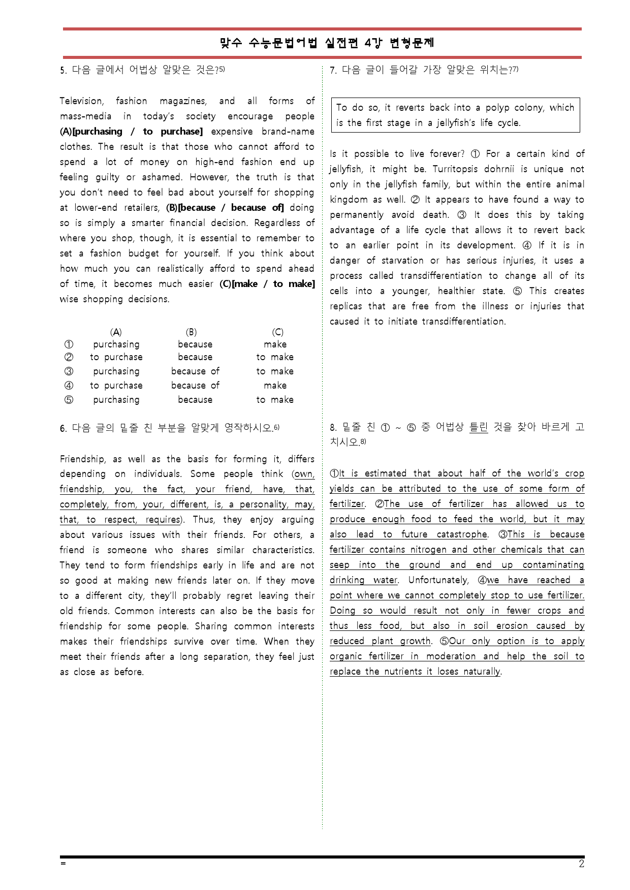 [변형문제 스토어] 맞수 수능문법어법 실전편 4강 변형문제_preview_2