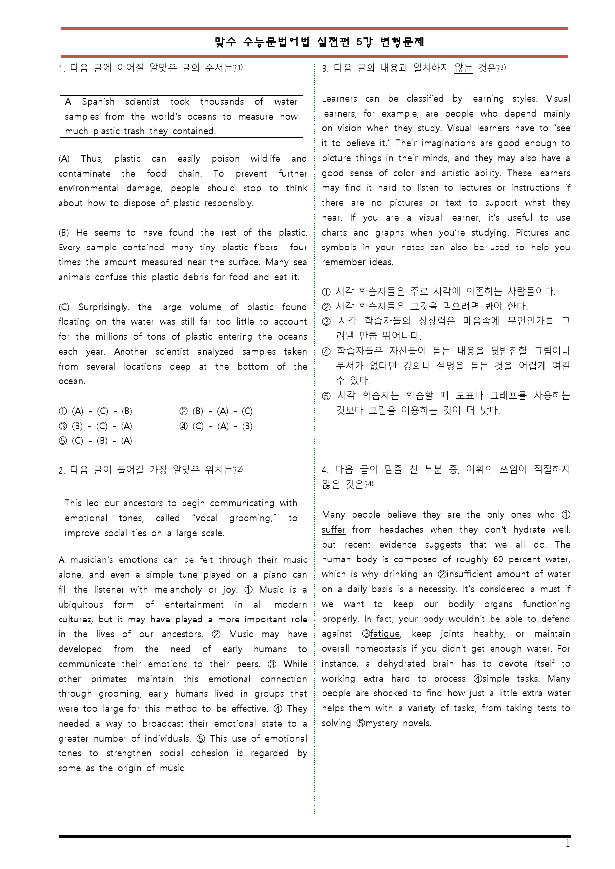 [변형문제 스토어] 맞수 수능문법어법 실전편 5강 변형문제_preview_1