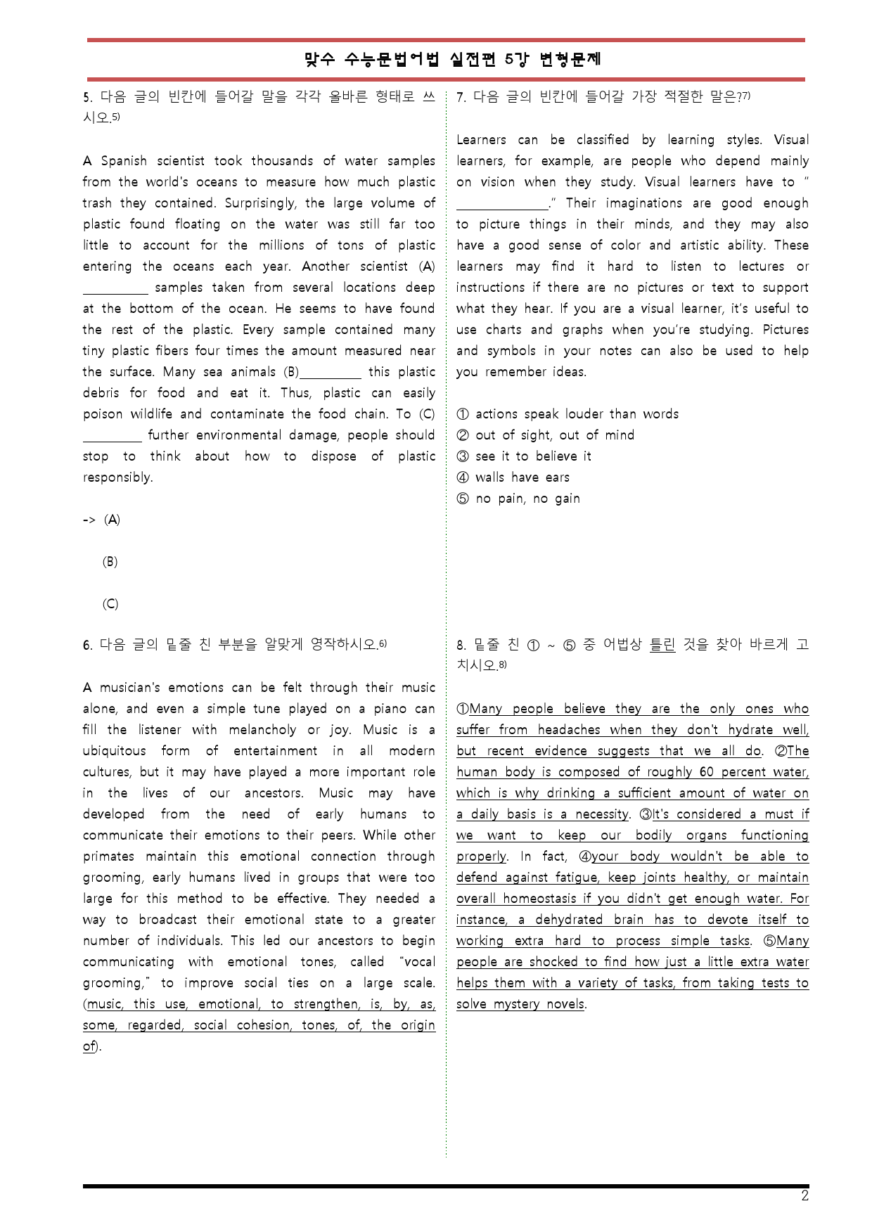[변형문제 스토어] 맞수 수능문법어법 실전편 5강 변형문제_preview_2