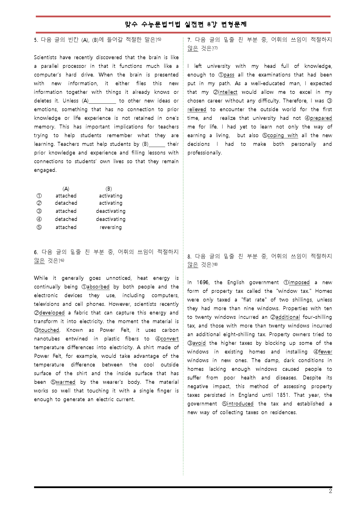[변형문제 스토어] 맞수 수능문법어법 실전편 8강 변형문제_preview_2