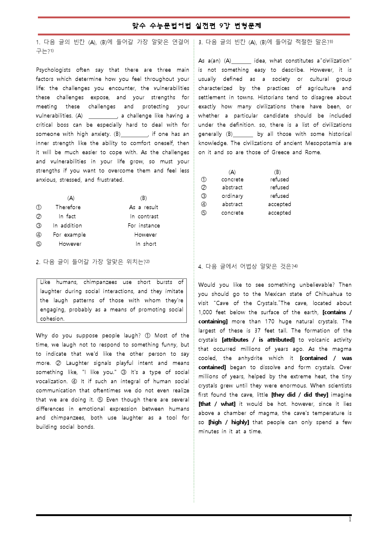 [변형문제 스토어] 맞수 수능문법어법 실전편 9강 변형문제_preview_1