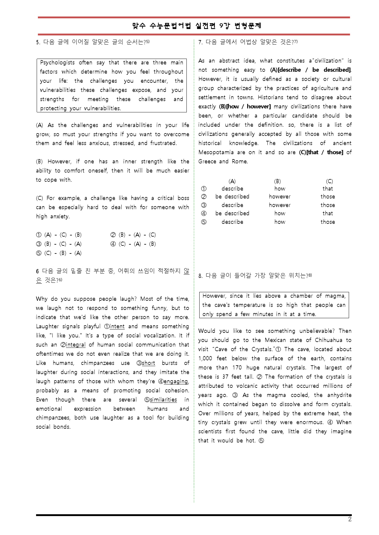 [변형문제 스토어] 맞수 수능문법어법 실전편 9강 변형문제_preview_2