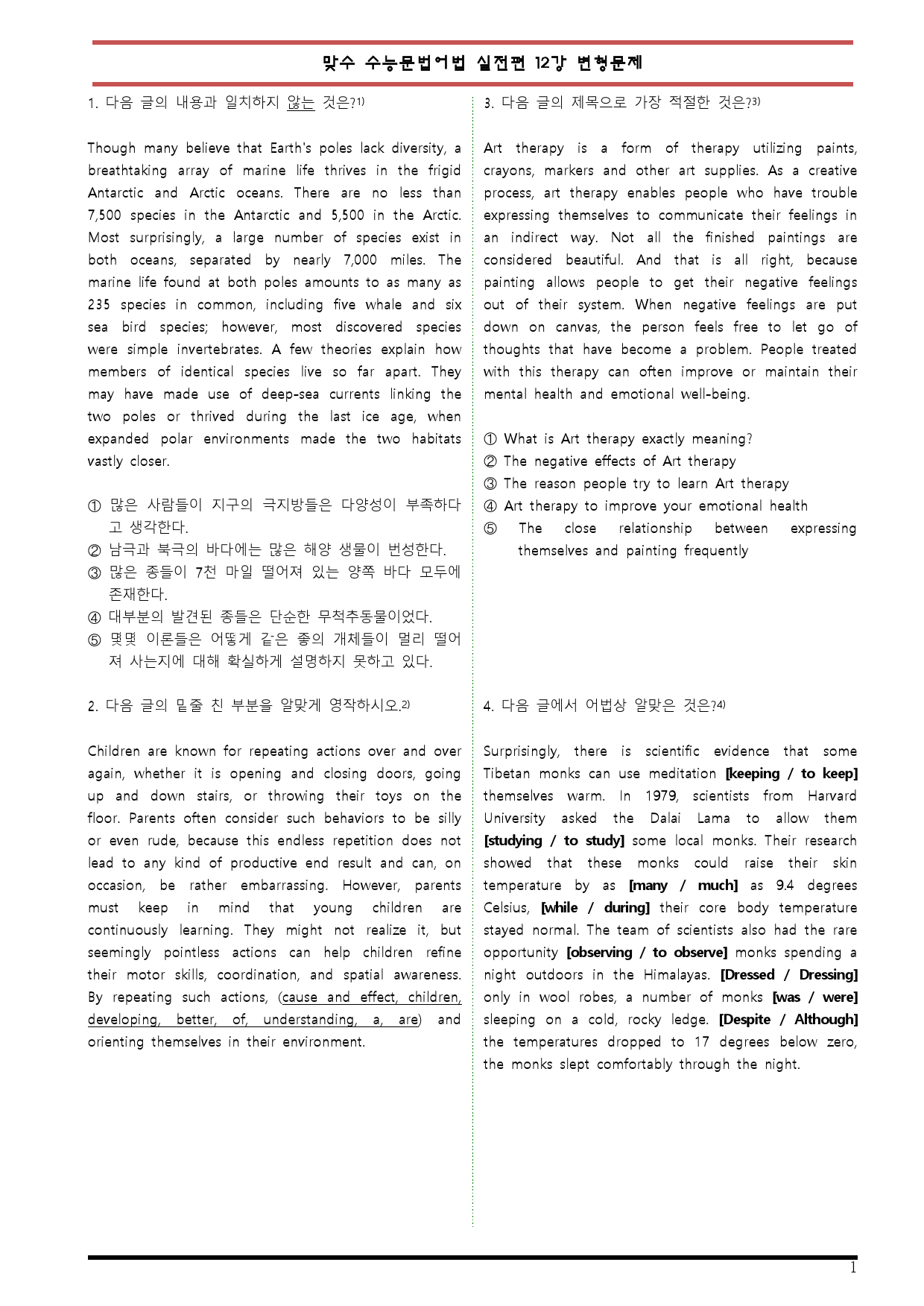 [변형문제 스토어] 맞수 수능문법어법 실전편 12강 변형문제_preview_1