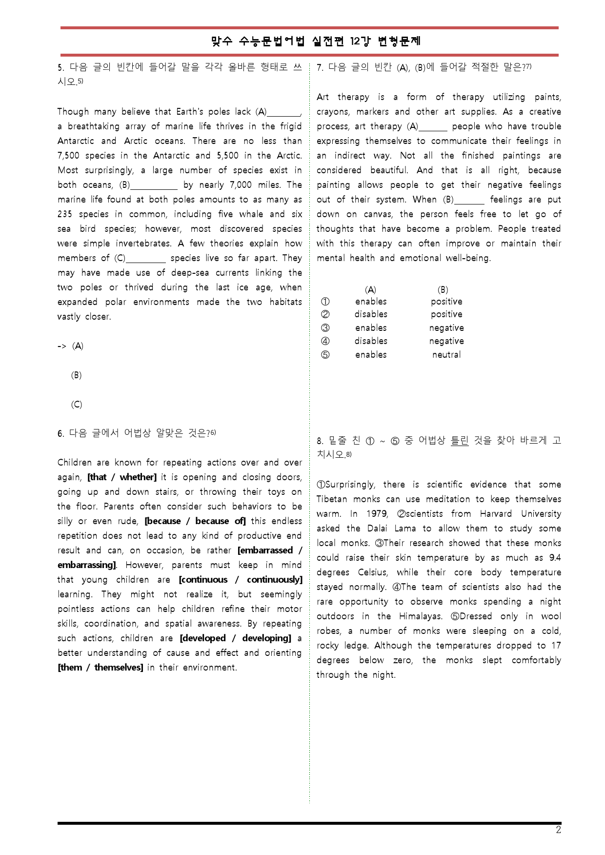 [변형문제 스토어] 맞수 수능문법어법 실전편 12강 변형문제_preview_2