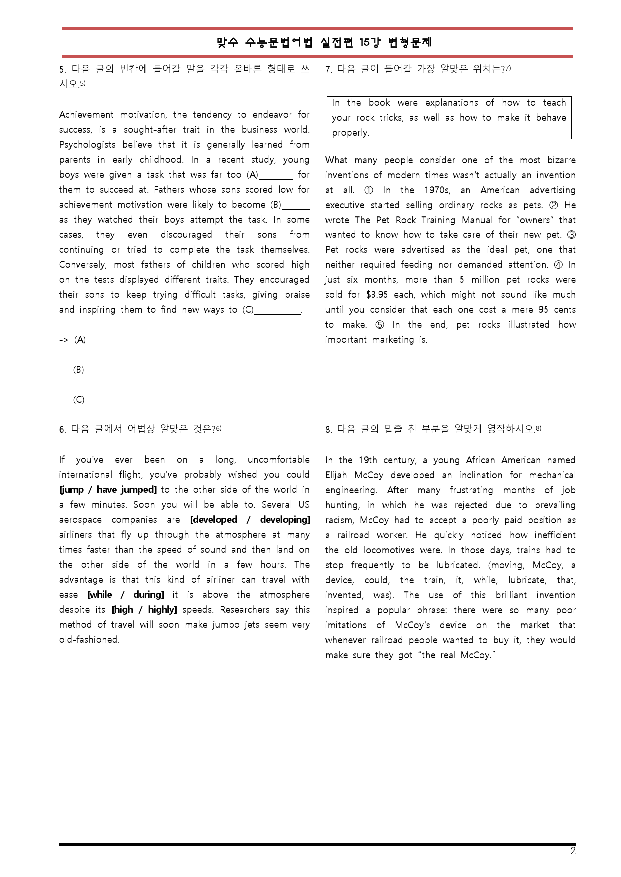[변형문제 스토어] 맞수 수능문법어법 실전편 15강 변형문제_preview_2