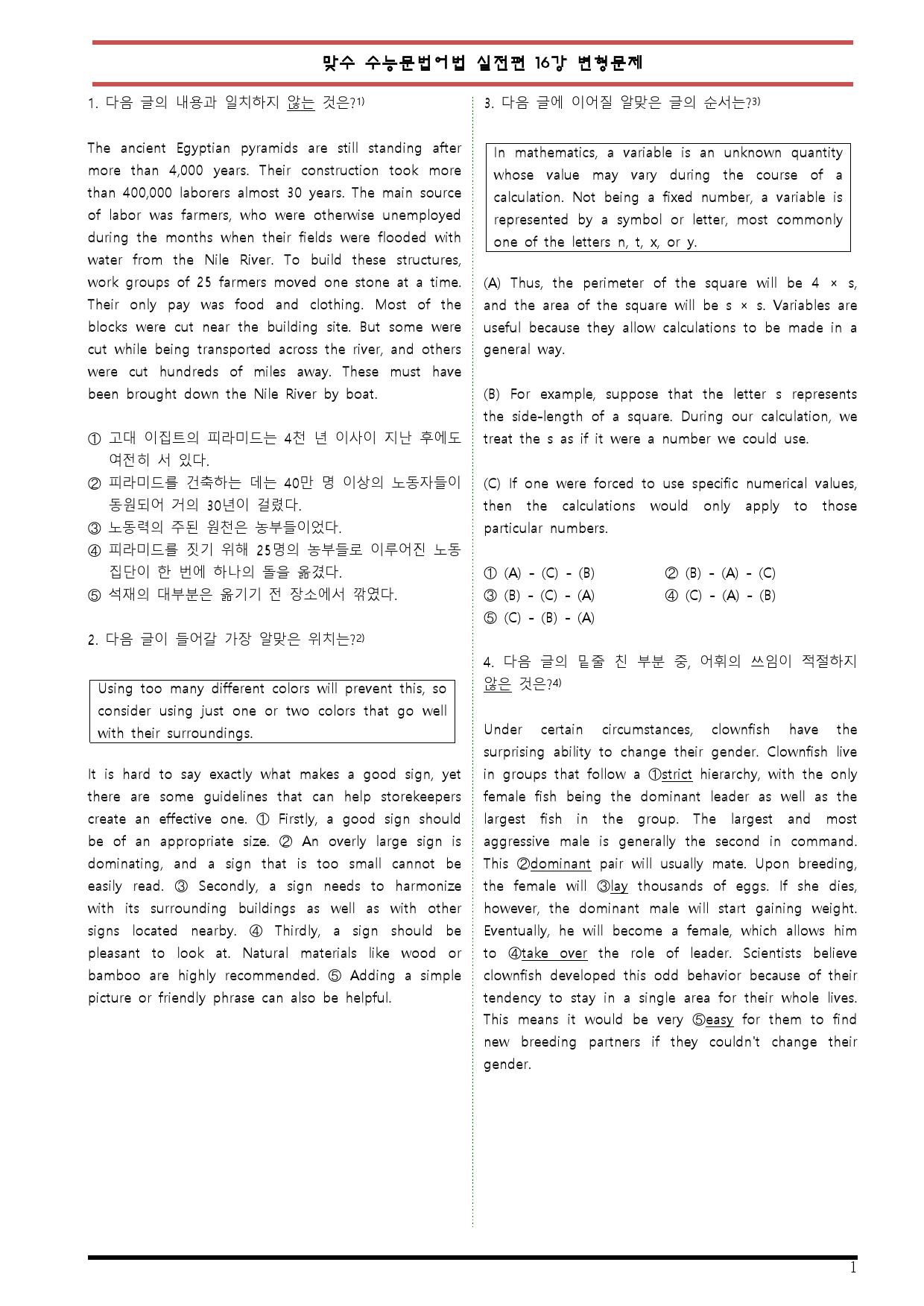 [변형문제 스토어] 맞수 수능문법어법 실전편 16강 변형문제_preview_1