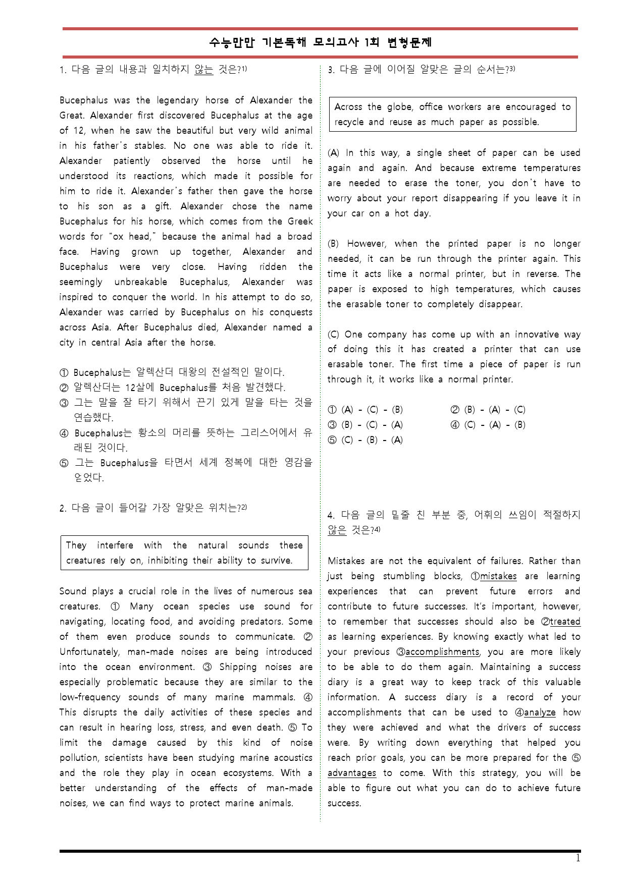 [변형문제 스토어] 수능만만 기본 영어독해 모의고사 1회 변형문제_preview_1