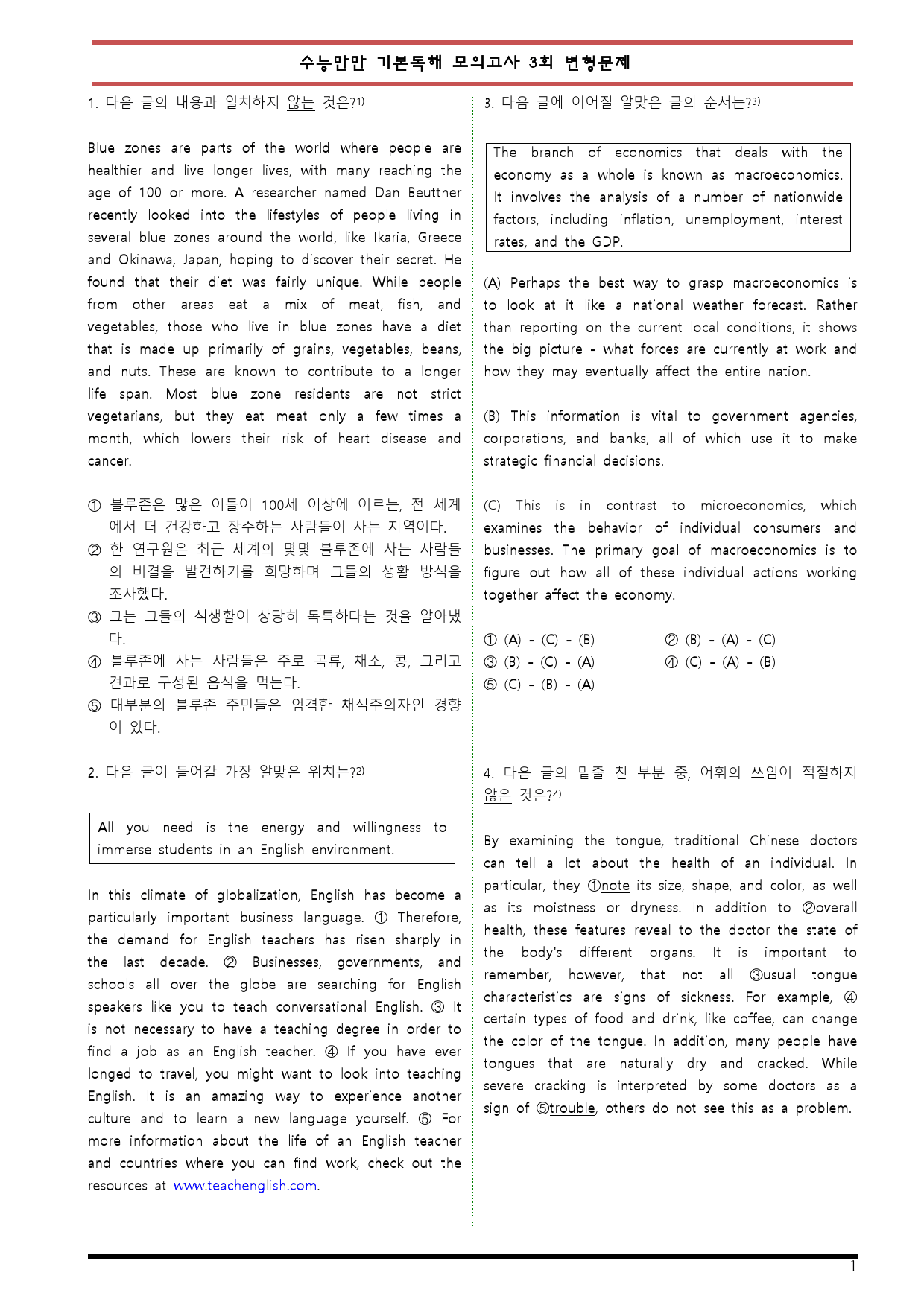 [변형문제 스토어] 수능만만 기본 영어독해 모의고사 3회 변형문제_preview_1