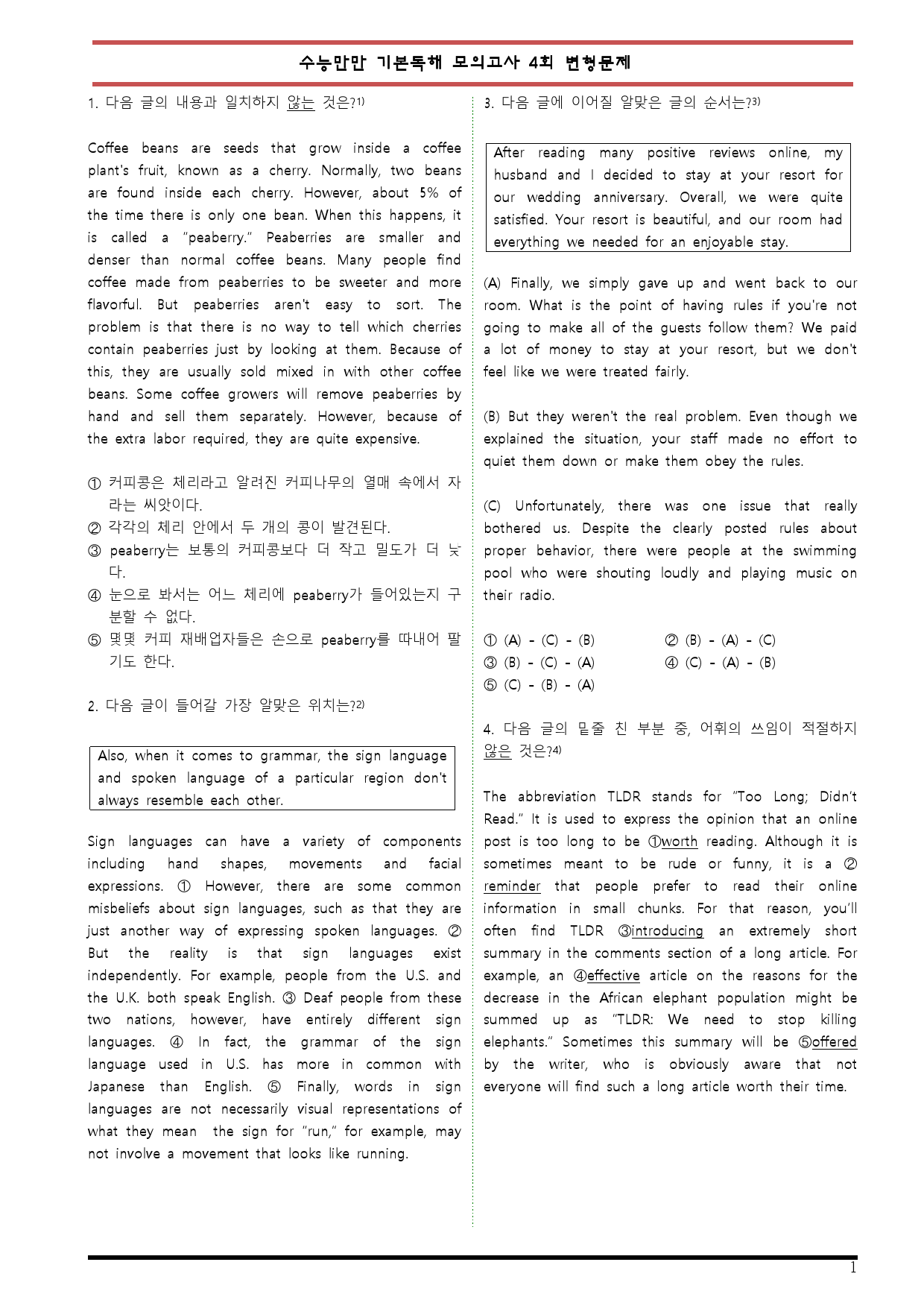[변형문제 스토어] 수능만만 기본 영어독해 모의고사 4회 변형문제_preview_1