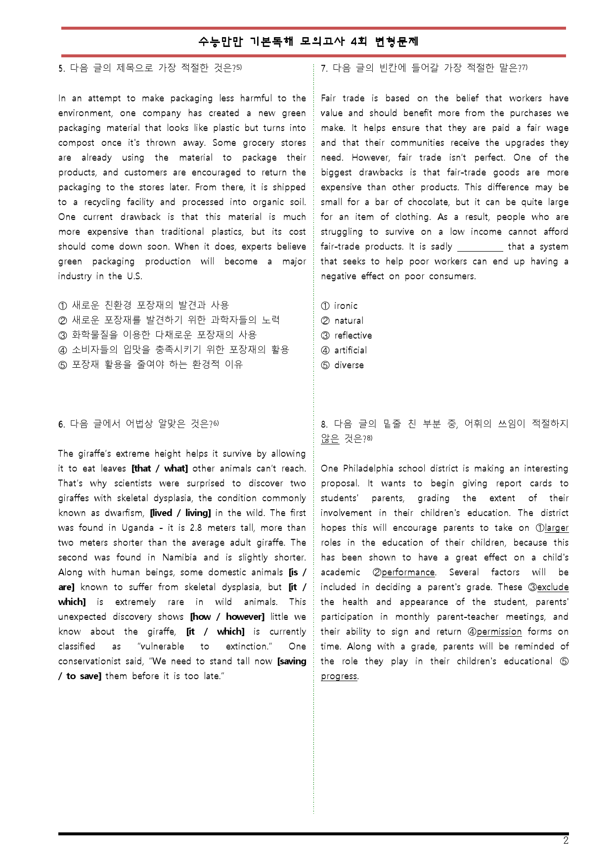 [변형문제 스토어] 수능만만 기본 영어독해 모의고사 4회 변형문제_preview_2