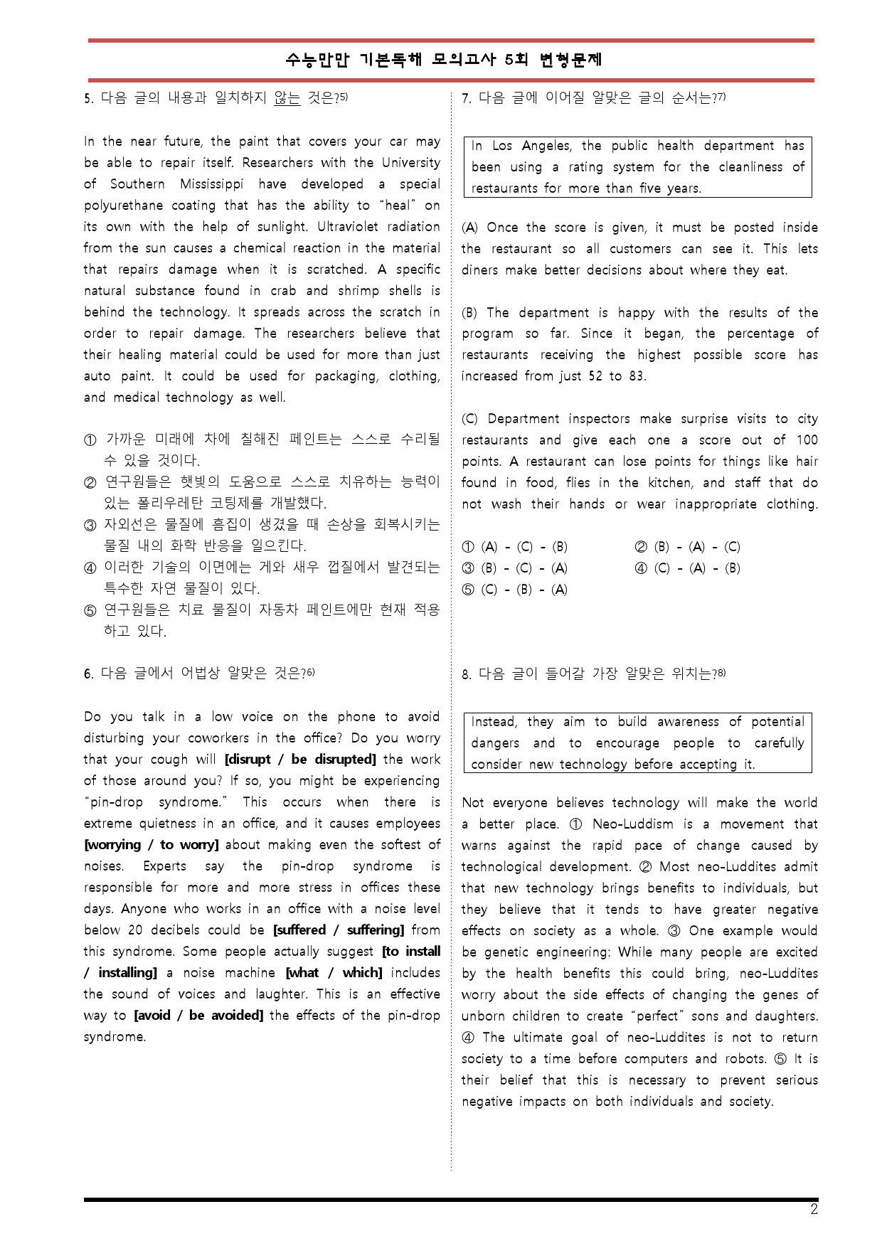 [변형문제 스토어] 수능만만 기본 영어독해 모의고사 5회 변형문제_preview_2