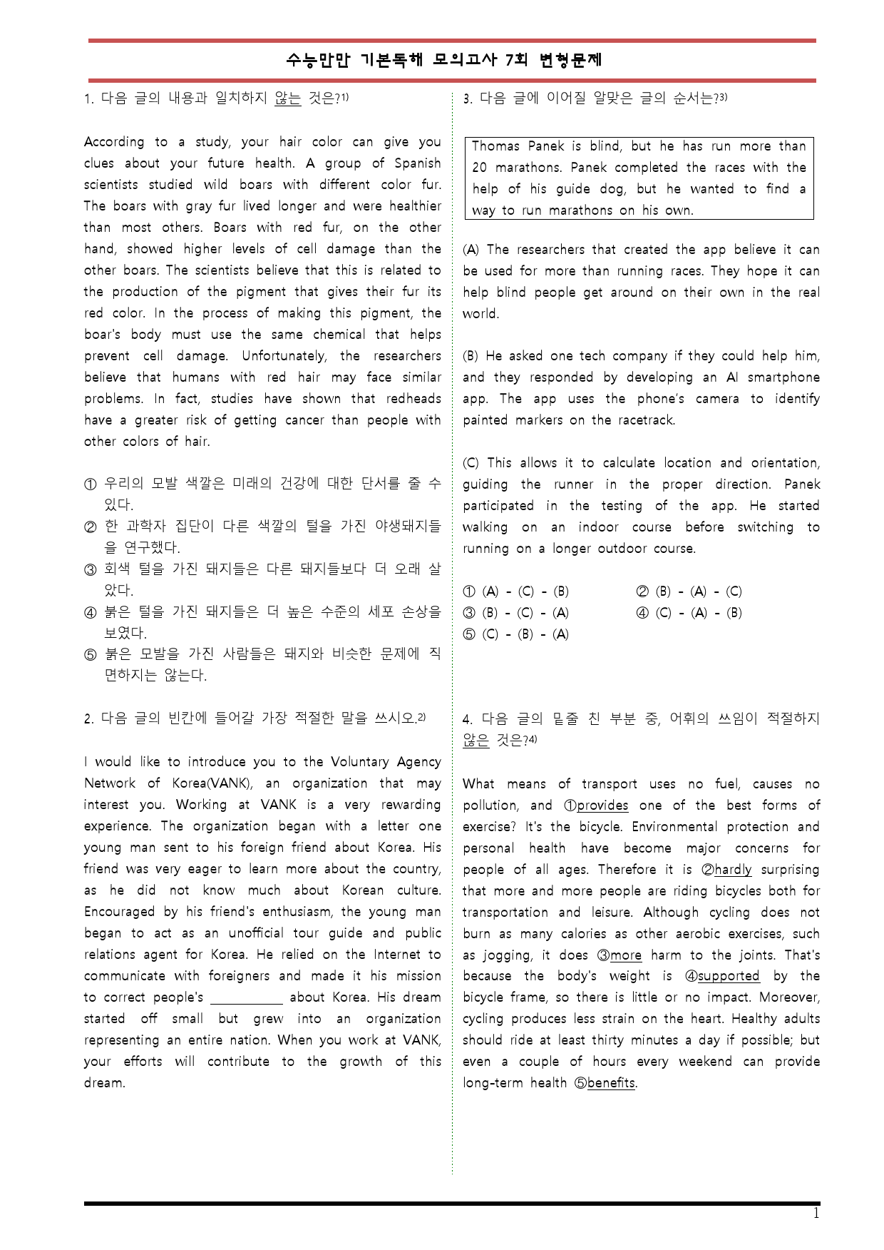 [변형문제 스토어] 수능만만 기본 영어독해 모의고사 7회 변형문제_preview_1