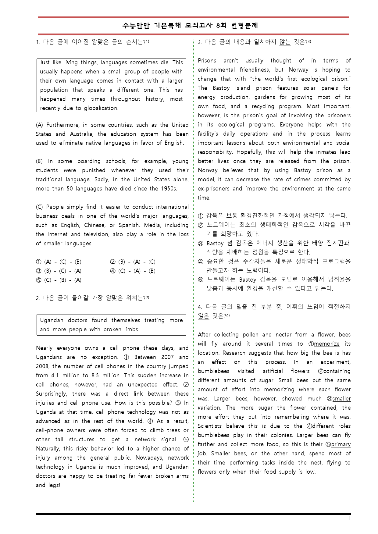 [변형문제 스토어] 수능만만 기본 영어독해 모의고사 8회 변형문제_preview_1