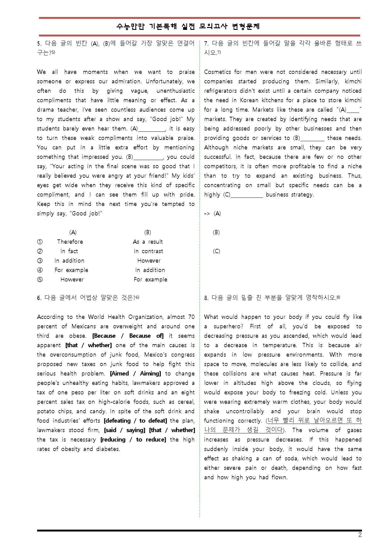 [변형문제 스토어] 수능만만 기본 영어독해 모의고사 실전 모의고사변형문제_preview_2
