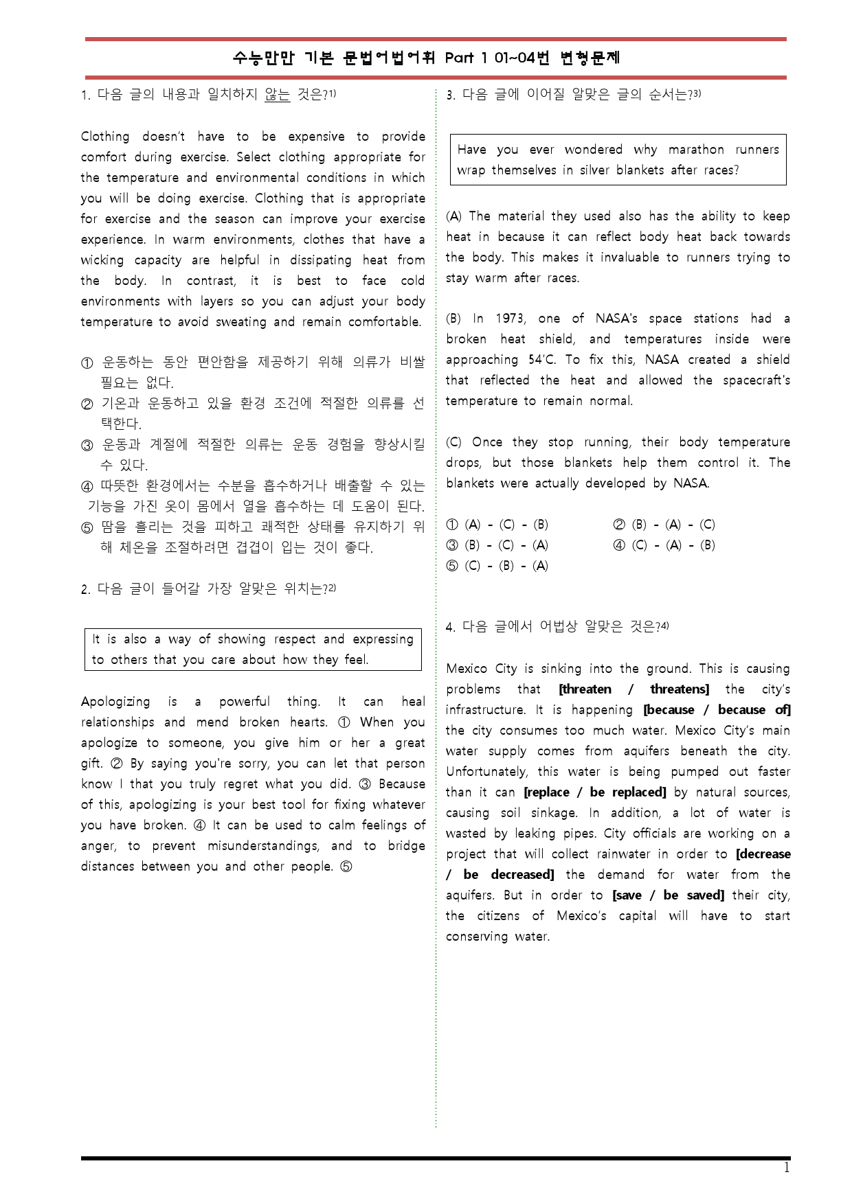 [변형문제 스토어] 수능만만 기본 문법어법어휘 모의고사 1~4번 변형문제_preview_1