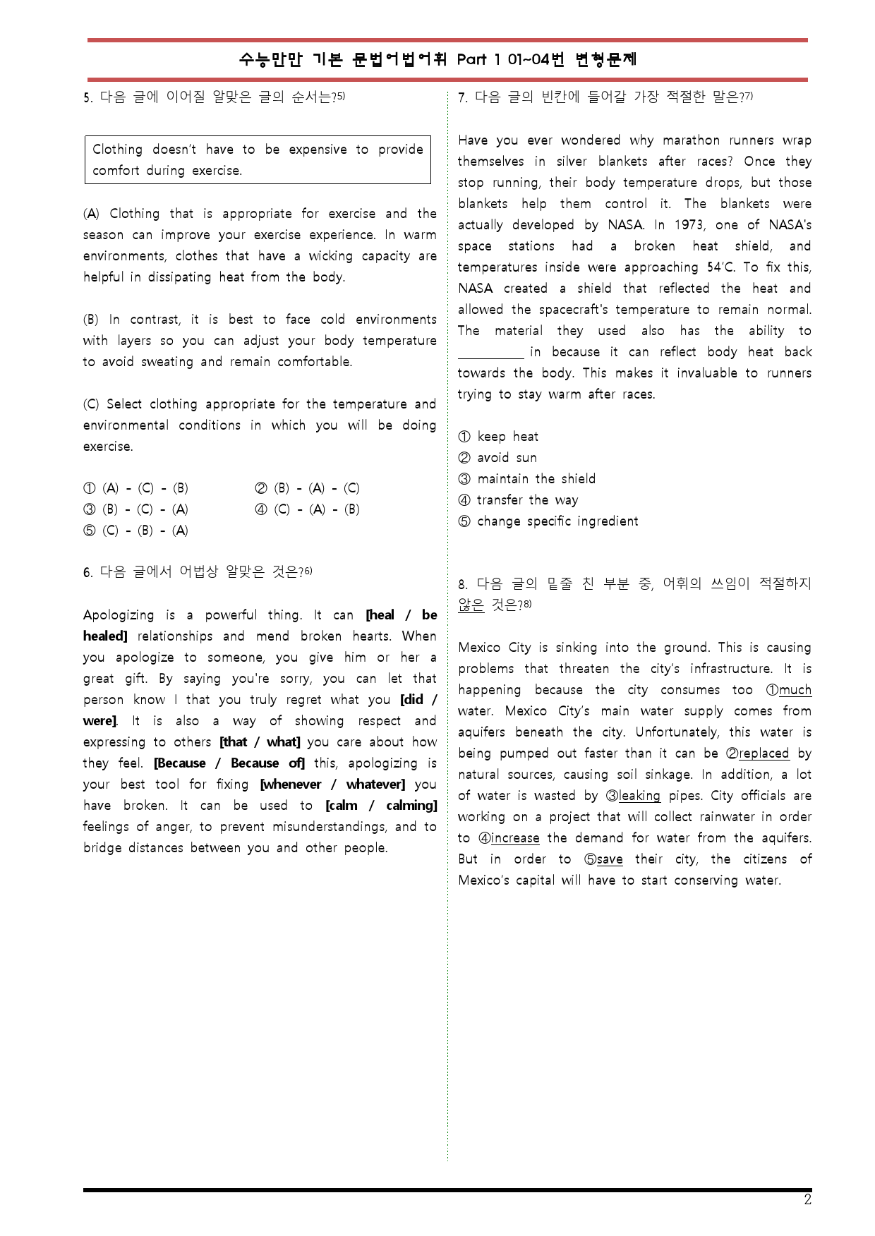 [변형문제 스토어] 수능만만 기본 문법어법어휘 모의고사 1~4번 변형문제_preview_2