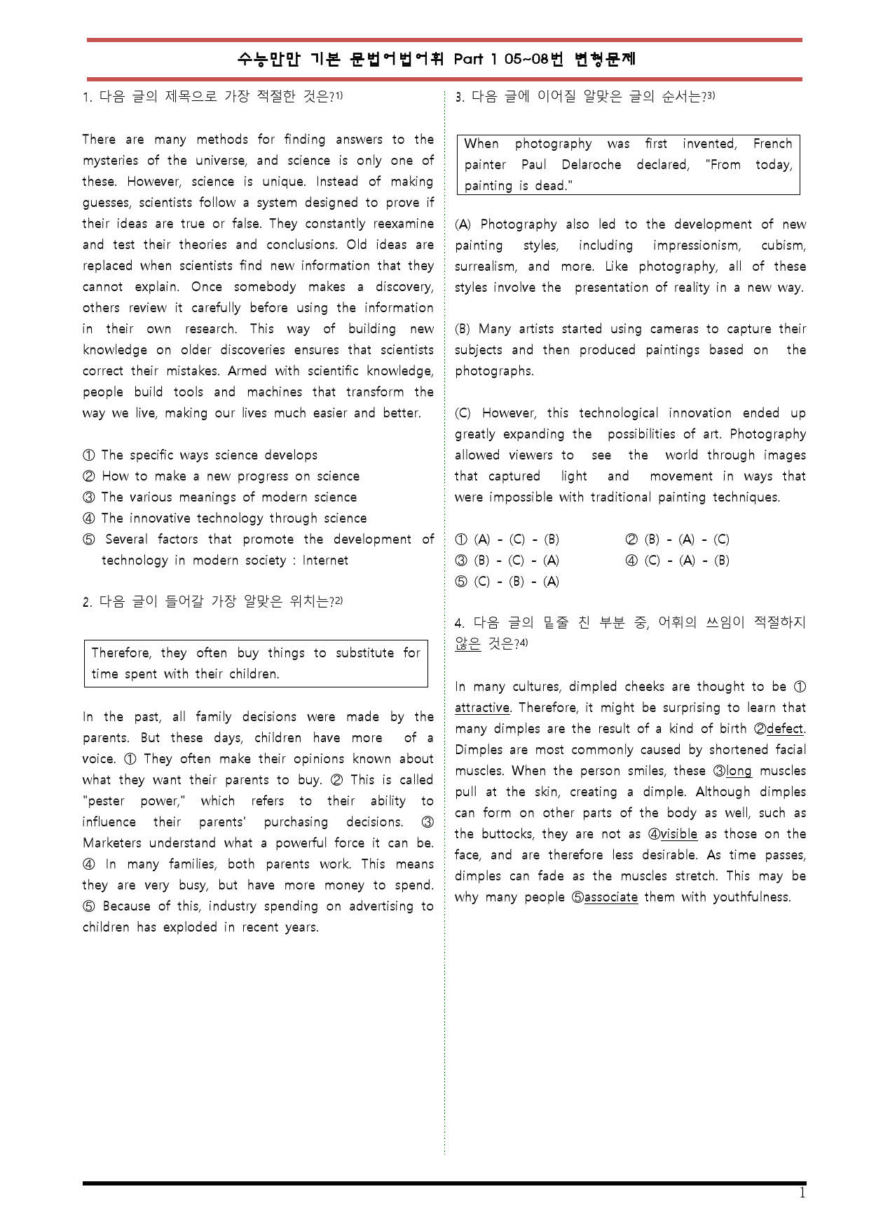 [변형문제 스토어] 수능만만 기본 문법어법어휘 모의고사 5~8번 변형문제_preview_1