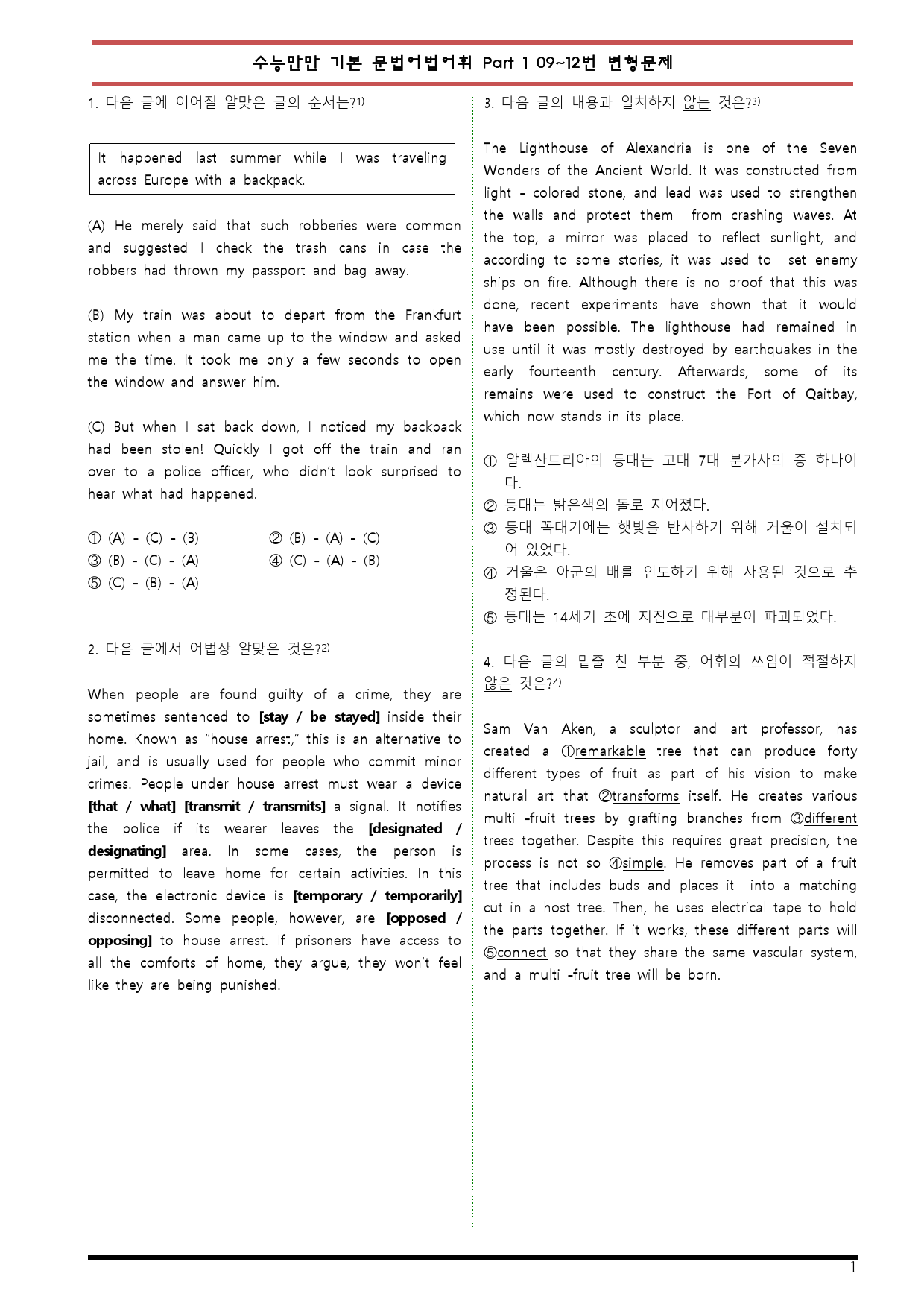 [변형문제 스토어] 수능만만 기본 문법어법어휘 모의고사 9~12번변형문제_preview_1