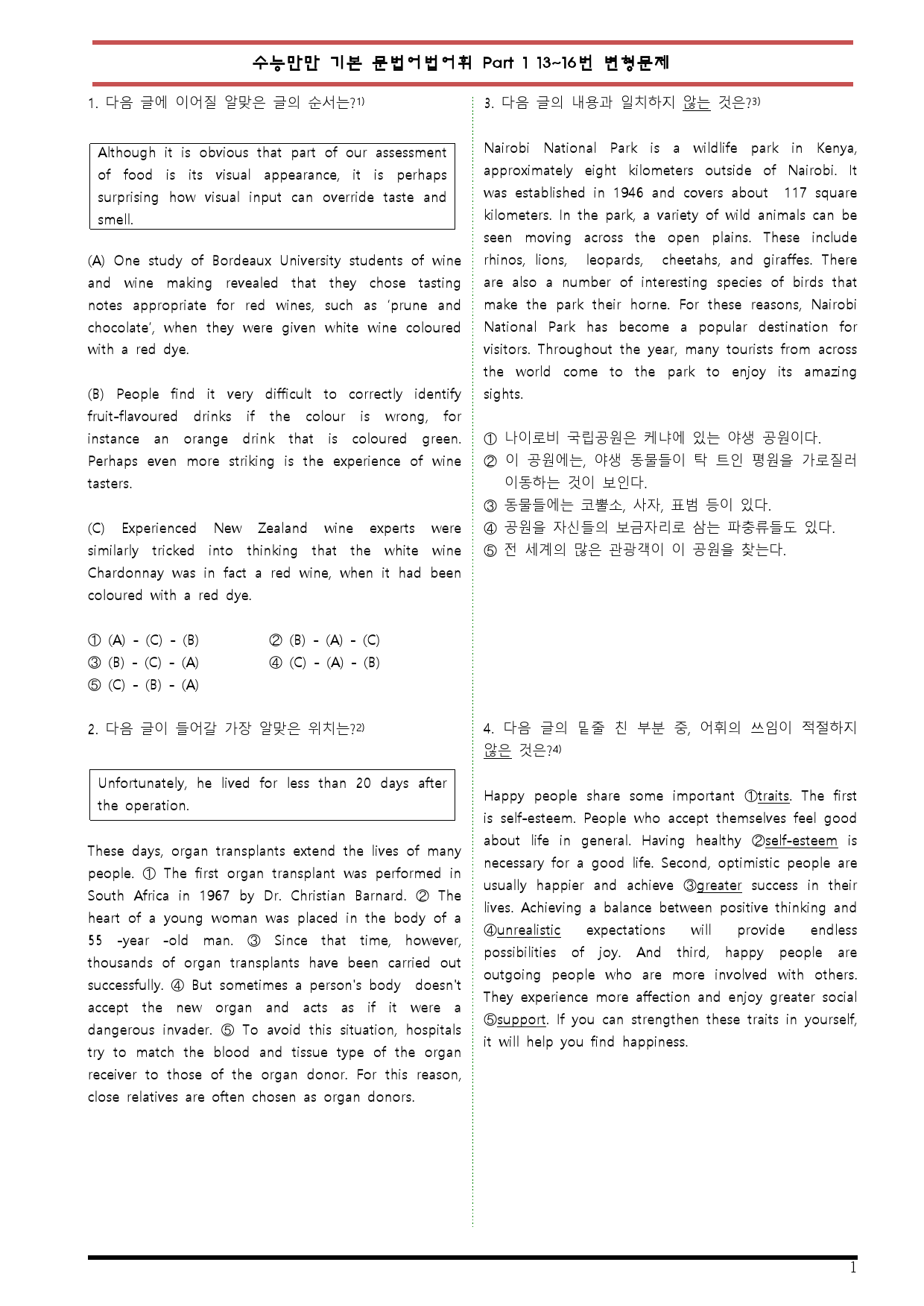 [변형문제 스토어] 수능만만 기본 문법어법어휘모의고사 13~16번변형문제_preview_1