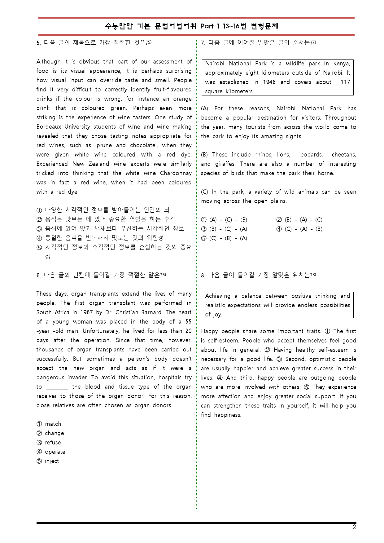 [변형문제 스토어] 수능만만 기본 문법어법어휘모의고사 13~16번변형문제_preview_2