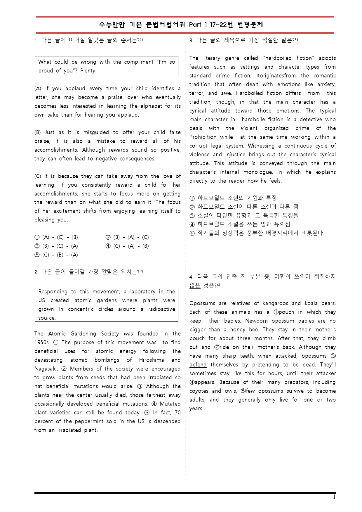 [변형문제 스토어] 수능만만 기본 문법어법어휘모의고사 17~22번변형문제_preview_1