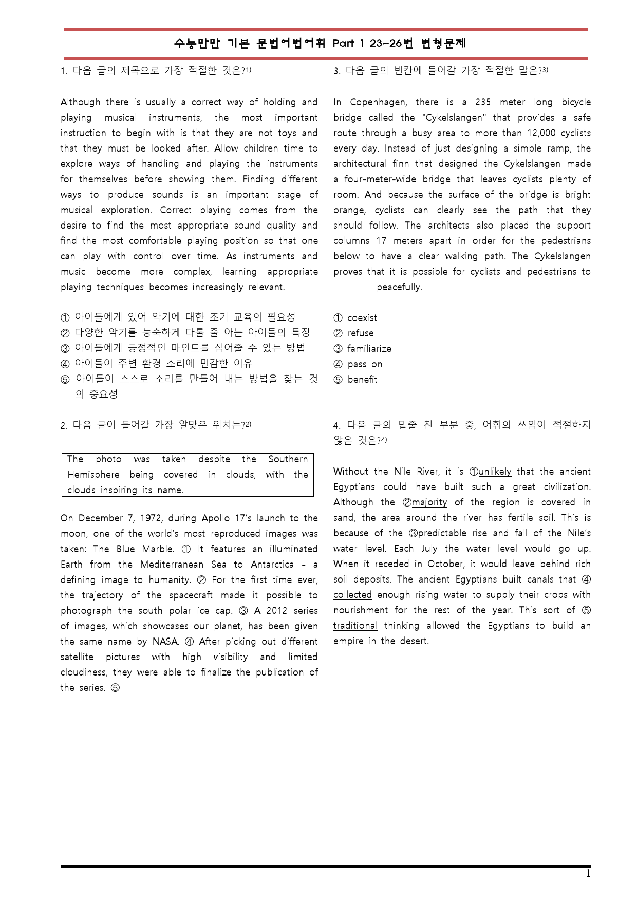 [변형문제 스토어] 수능만만 기본 문법어법어휘모의고사 23~26번변형문제_preview_1
