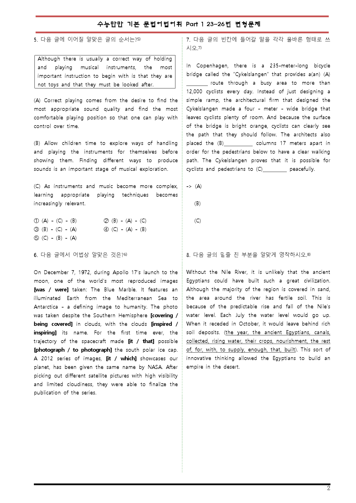 [변형문제 스토어] 수능만만 기본 문법어법어휘모의고사 23~26번변형문제_preview_2