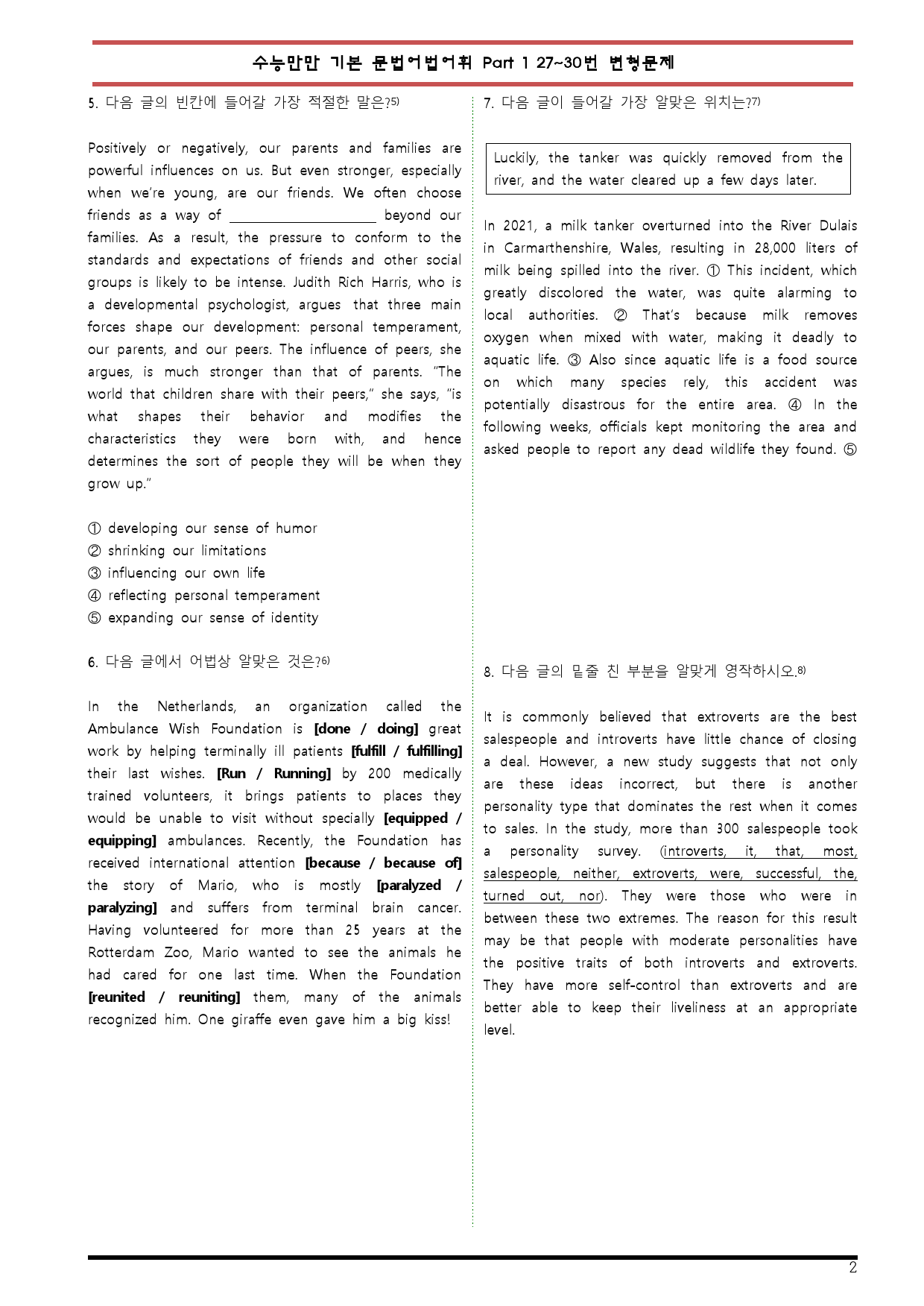 [변형문제 스토어] 수능만만 기본 문법어법어휘모의고사 27~30번변형문제_preview_2