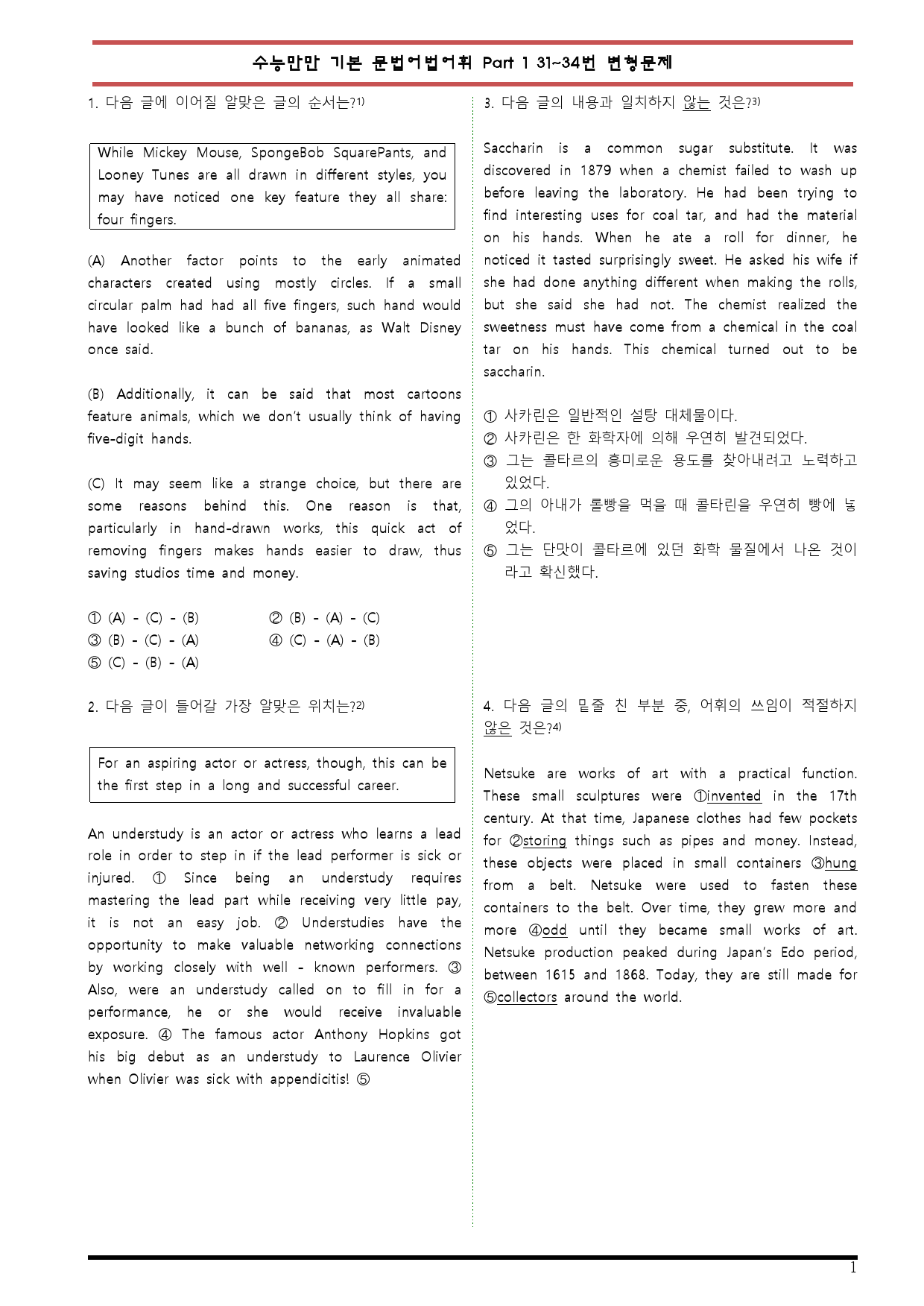 [변형문제 스토어] 수능만만 기본 문법어법어휘모의고사 31~34번변형문제_preview_1