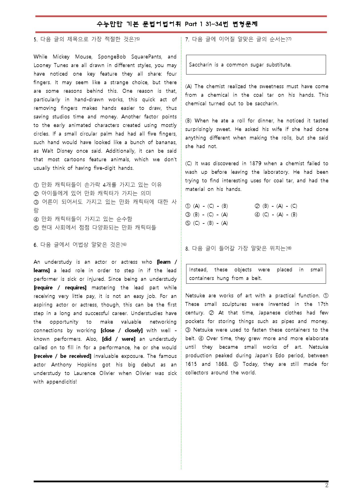 [변형문제 스토어] 수능만만 기본 문법어법어휘모의고사 31~34번변형문제_preview_2