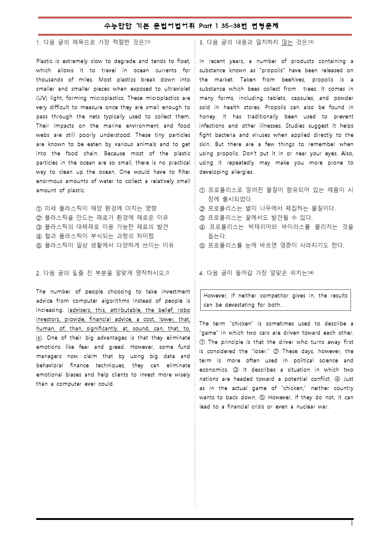 [변형문제 스토어] 수능만만 기본 문법어법어휘모의고사 35~38번변형문제_preview_1