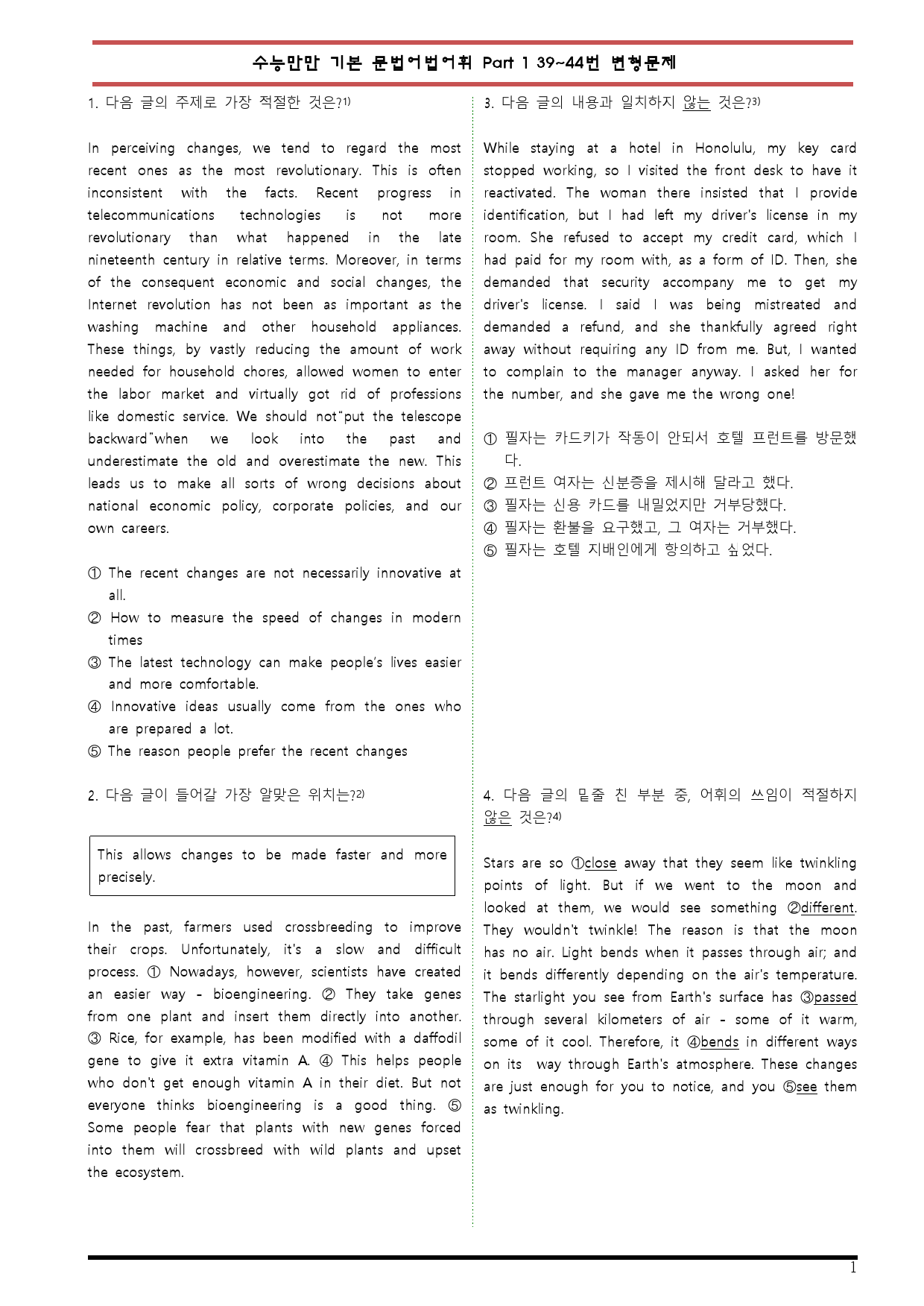 [변형문제 스토어] 수능만만 기본 문법어법어휘모의고사 39~44번변형문제_preview_1