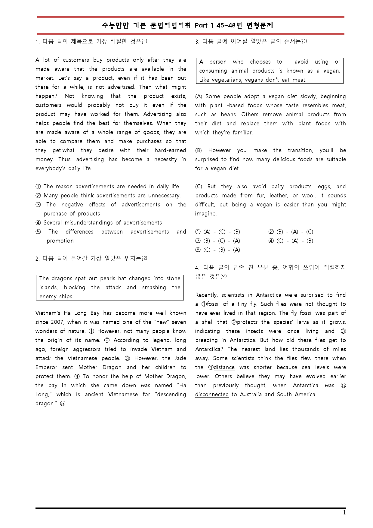 [변형문제 스토어] 수능만만 기본 문법어법어휘모의고사 45~48번변형문제_preview_1